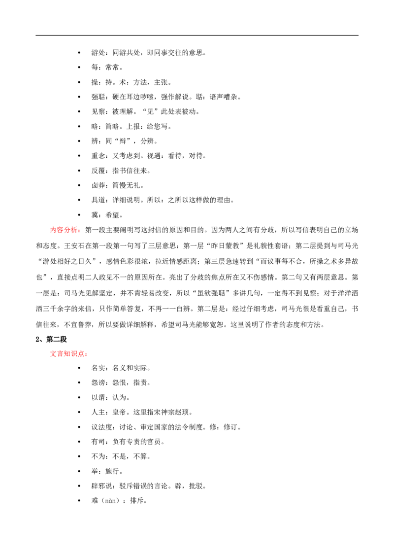 新教材精创8.15.2《答司马谏议书》教学设计（2）-部编版高中语文必修下册_4-教培资料-26年最新资料-同步更新_初中高中教资_03科三专项（进去保存报考的学科即可）