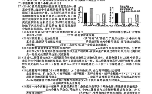 2026届高三总复习&middot;月考卷（三）生物_2025年12月_251215名校联考2026届高三总复习&middot;月考卷（三）（全科）