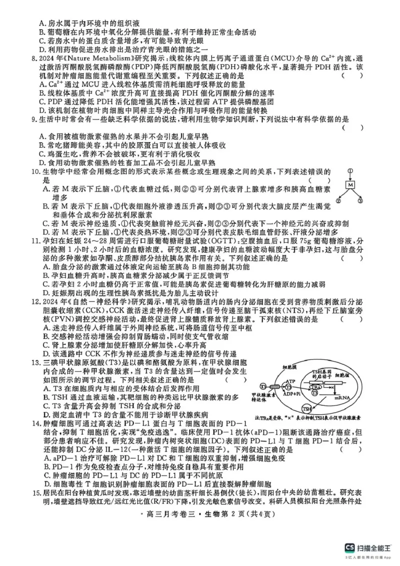 2026届高三总复习&middot;月考卷（三）生物_2025年12月_251215名校联考2026届高三总复习&middot;月考卷（三）（全科）