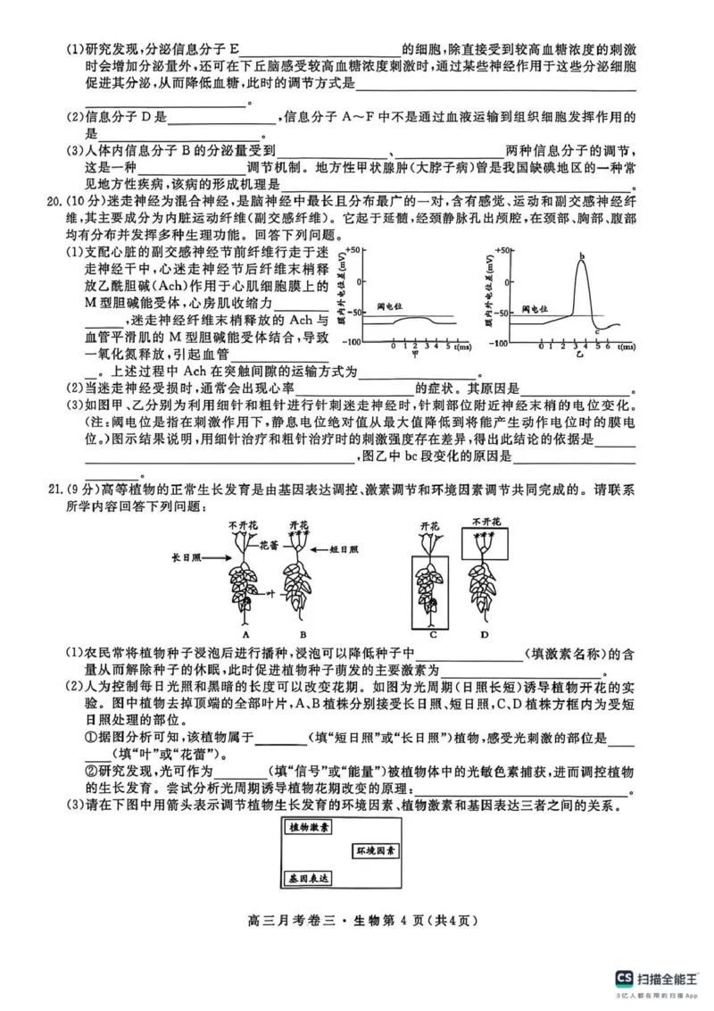 2026届高三总复习&middot;月考卷（三）生物_2025年12月_251215名校联考2026届高三总复习&middot;月考卷（三）（全科）