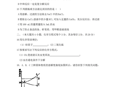 湖南省长沙市2015年中考化学真题试题（含扫描答案）_中考真题_5.化学中考真题2015-2024年_2015中考真题卷（162份）