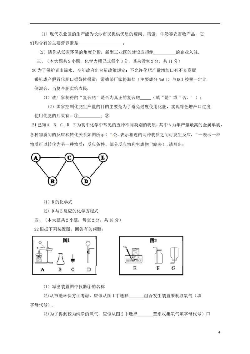 湖南省长沙市2015年中考化学真题试题（含扫描答案）_中考真题_5.化学中考真题2015-2024年_2015中考真题卷（162份）