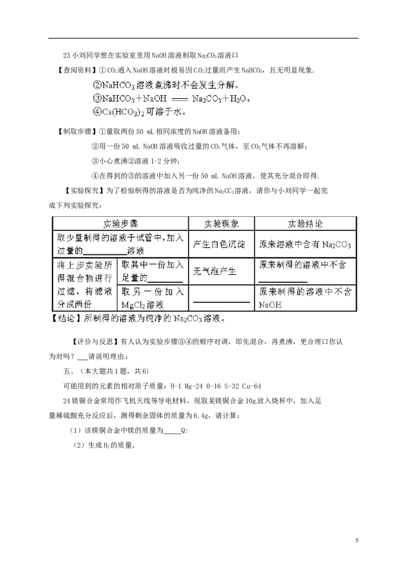 湖南省长沙市2015年中考化学真题试题（含扫描答案）_中考真题_5.化学中考真题2015-2024年_2015中考真题卷（162份）