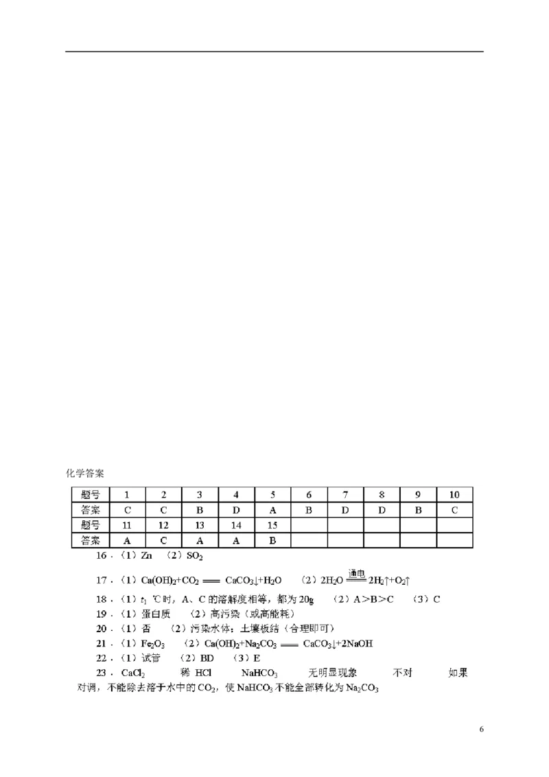 湖南省长沙市2015年中考化学真题试题（含扫描答案）_中考真题_5.化学中考真题2015-2024年_2015中考真题卷（162份）