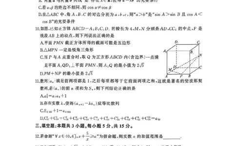 2026届河北地区2025-2026学年高三上学期11月期中考试数学试题（含答案）_251120河北省秦皇岛市承德联考2025-2026学年高三上学期11月期中（全科）