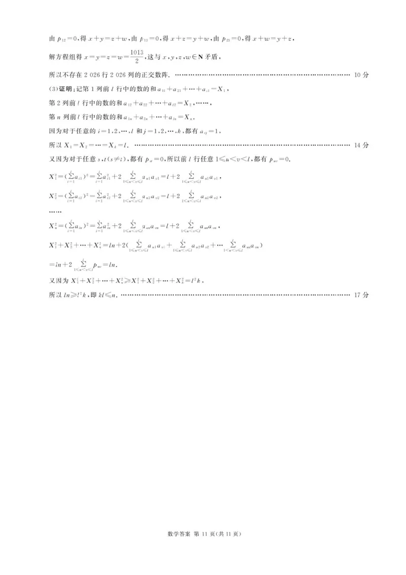 2026届河北地区2025-2026学年高三上学期11月期中考试数学试题（含答案）_251120河北省秦皇岛市承德联考2025-2026学年高三上学期11月期中（全科）