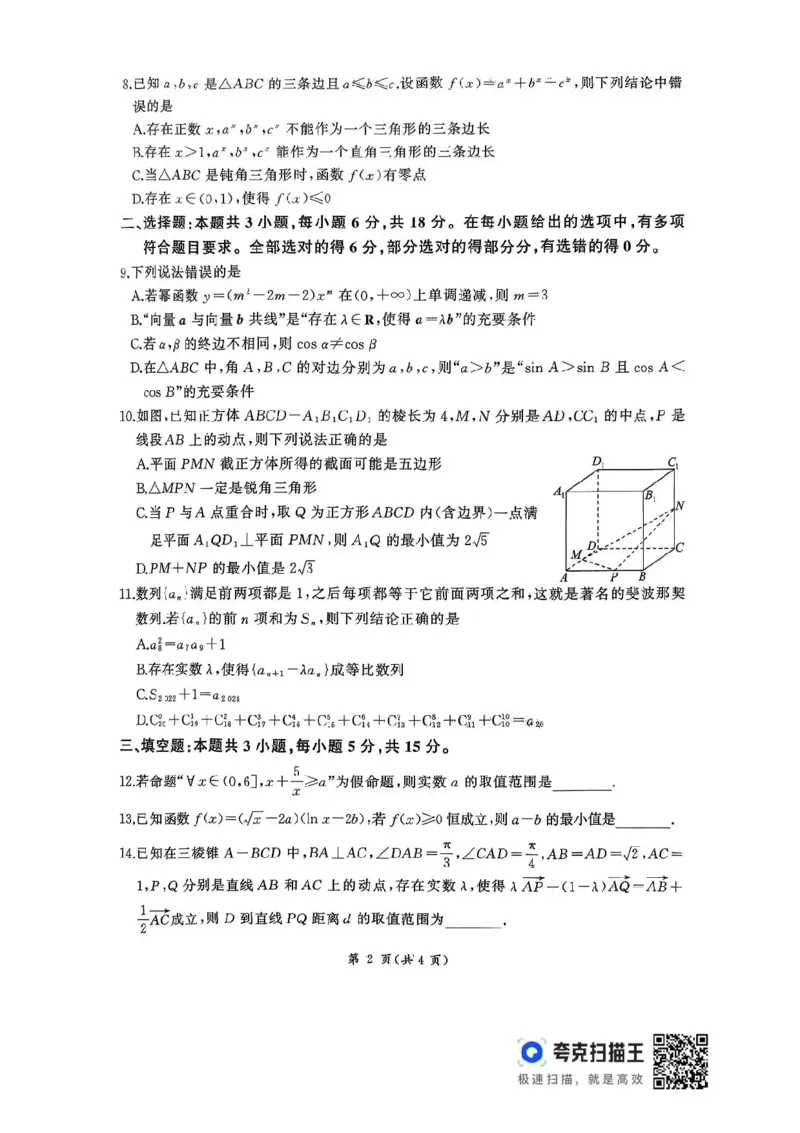 2026届河北地区2025-2026学年高三上学期11月期中考试数学试题（含答案）_251120河北省秦皇岛市承德联考2025-2026学年高三上学期11月期中（全科）