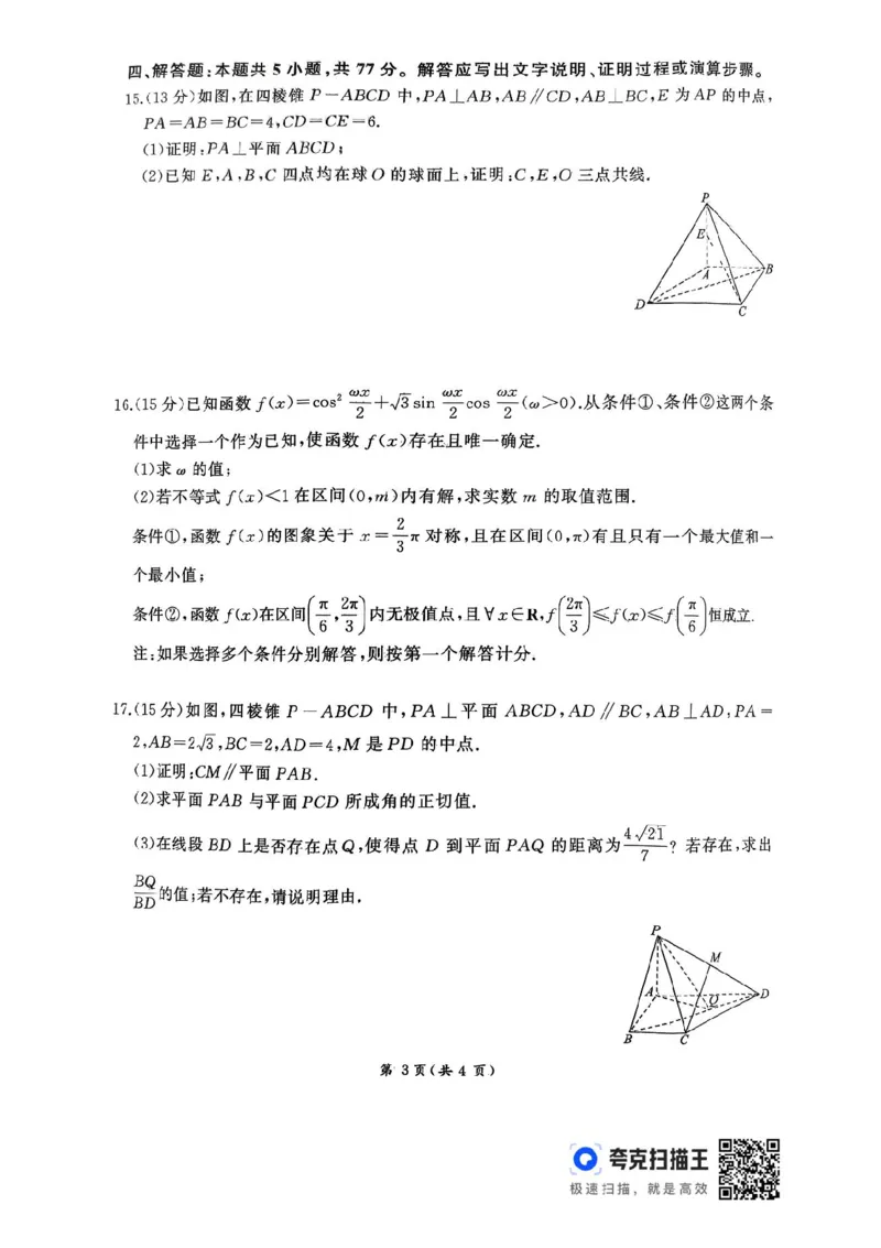 2026届河北地区2025-2026学年高三上学期11月期中考试数学试题（含答案）_251120河北省秦皇岛市承德联考2025-2026学年高三上学期11月期中（全科）