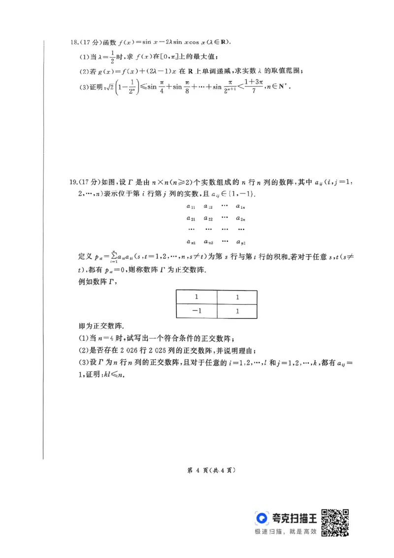 2026届河北地区2025-2026学年高三上学期11月期中考试数学试题（含答案）_251120河北省秦皇岛市承德联考2025-2026学年高三上学期11月期中（全科）