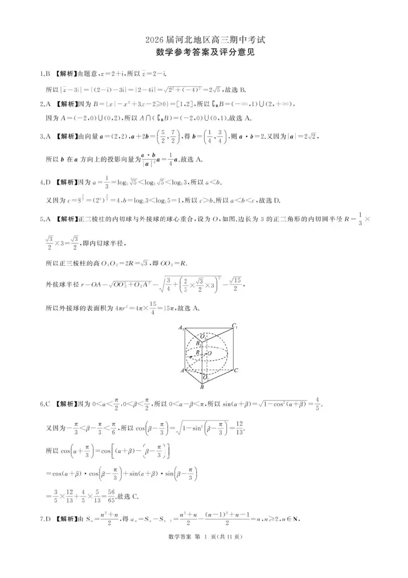 2026届河北地区2025-2026学年高三上学期11月期中考试数学试题（含答案）_251120河北省秦皇岛市承德联考2025-2026学年高三上学期11月期中（全科）