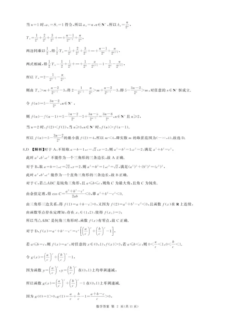 2026届河北地区2025-2026学年高三上学期11月期中考试数学试题（含答案）_251120河北省秦皇岛市承德联考2025-2026学年高三上学期11月期中（全科）