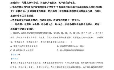 2024年高考历史试卷（广东）（解析卷）_1.高考2025全国各省真题+答案_01.2008-2024全国高考真题（按省份分类）_4.广东_2008-2024&middot;（广东）历史高考真题