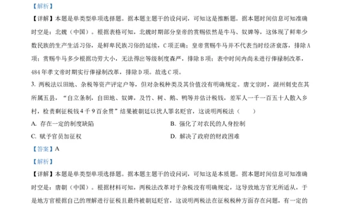 2024年高考历史试卷（广东）（解析卷）_1.高考2025全国各省真题+答案_01.2008-2024全国高考真题（按省份分类）_4.广东_2008-2024&middot;（广东）历史高考真题