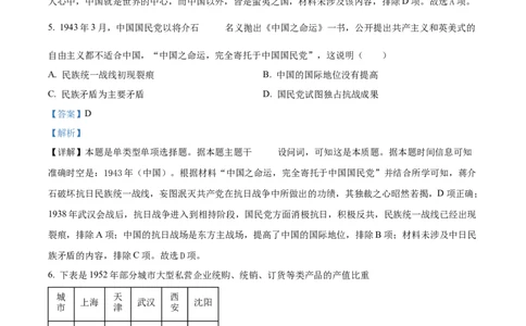 2024年高考历史试卷（广东）（解析卷）_1.高考2025全国各省真题+答案_01.2008-2024全国高考真题（按省份分类）_4.广东_2008-2024&middot;（广东）历史高考真题