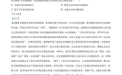 2024年高考历史试卷（广东）（解析卷）_1.高考2025全国各省真题+答案_01.2008-2024全国高考真题（按省份分类）_4.广东_2008-2024&middot;（广东）历史高考真题