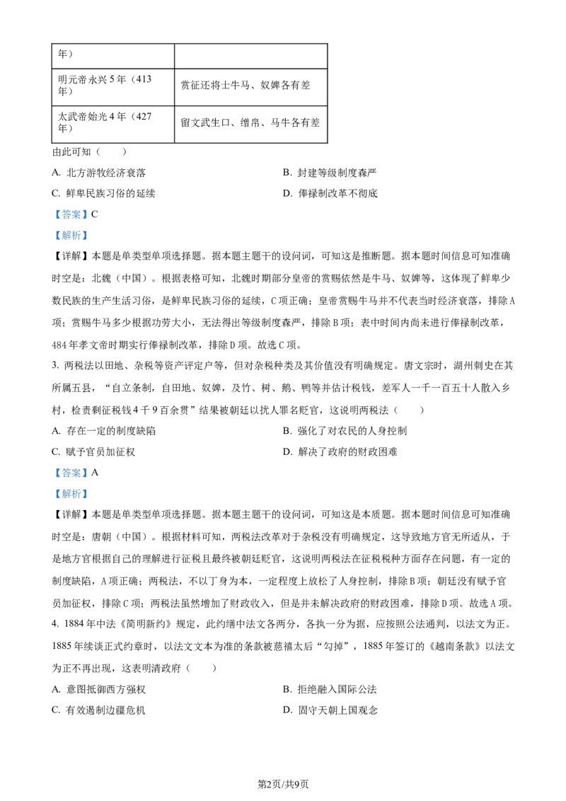 2024年高考历史试卷（广东）（解析卷）_1.高考2025全国各省真题+答案_01.2008-2024全国高考真题（按省份分类）_4.广东_2008-2024&middot;（广东）历史高考真题