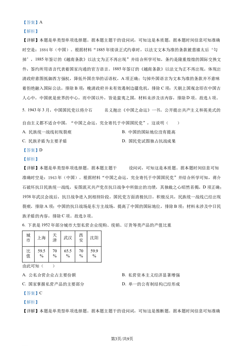 2024年高考历史试卷（广东）（解析卷）_1.高考2025全国各省真题+答案_01.2008-2024全国高考真题（按省份分类）_4.广东_2008-2024&middot;（广东）历史高考真题
