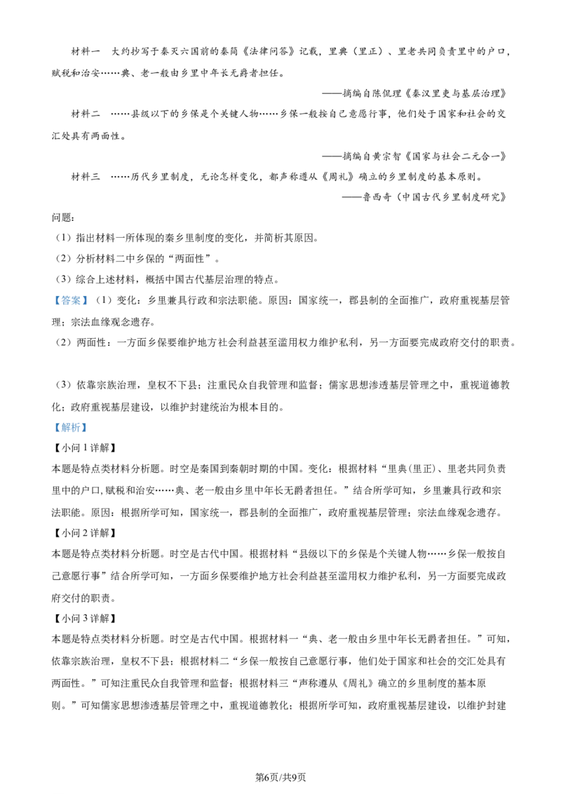 2024年高考历史试卷（广东）（解析卷）_1.高考2025全国各省真题+答案_01.2008-2024全国高考真题（按省份分类）_4.广东_2008-2024&middot;（广东）历史高考真题