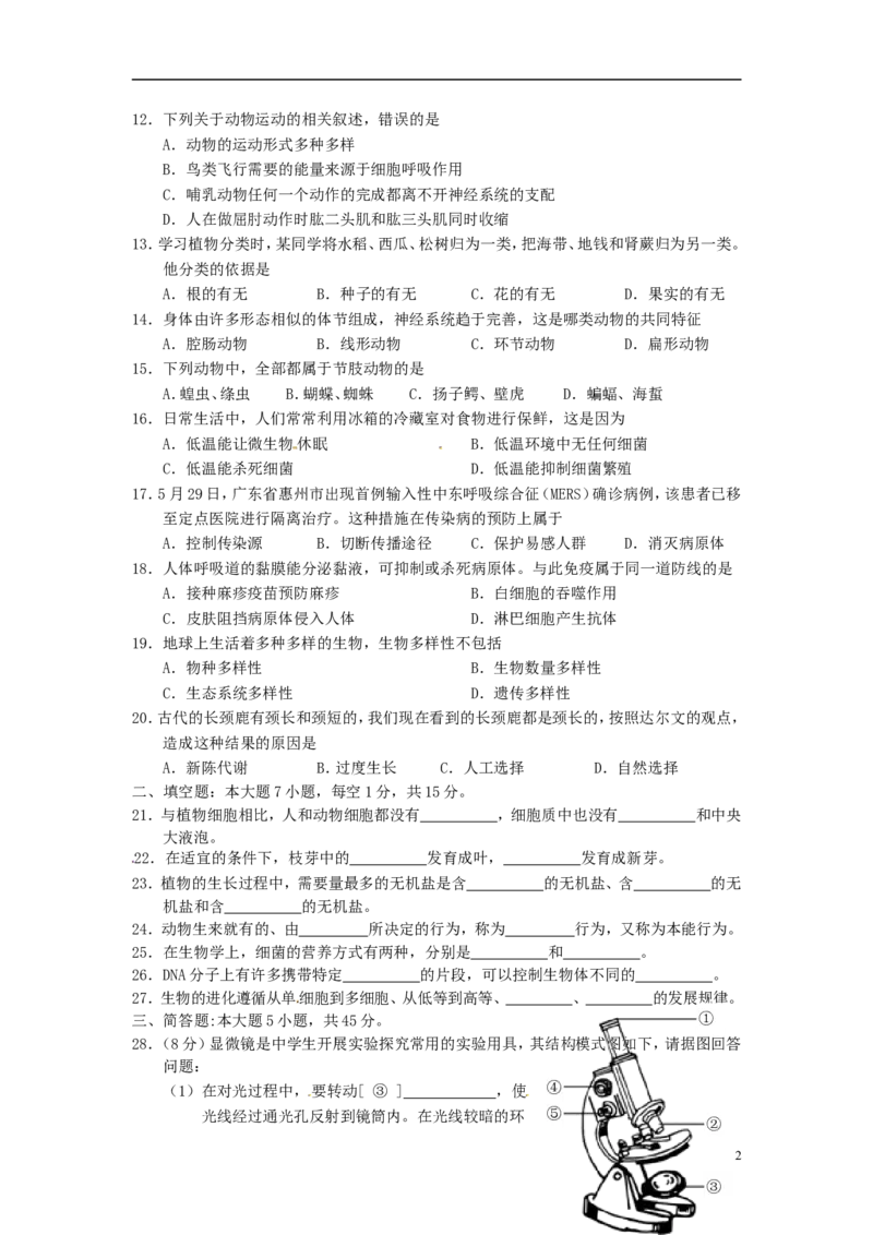 甘肃省兰州市2015年中考生物真题试题（含答案）_中考真题_8.生物中考真题2015-2024年_2015年全国中考生物74份