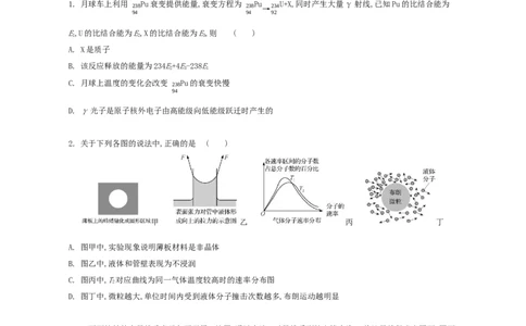 江苏省部分高中2024-2025学年高二下学期期末迎考物理试题_2025年6月_250618江苏省部分高中2024-2025学年高二下学期期末迎考（全科）