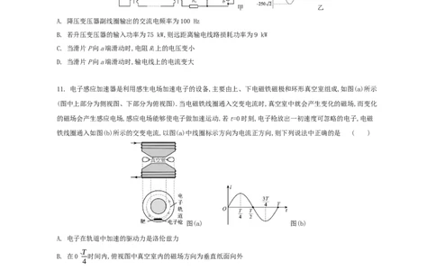 江苏省部分高中2024-2025学年高二下学期期末迎考物理试题_2025年6月_250618江苏省部分高中2024-2025学年高二下学期期末迎考（全科）