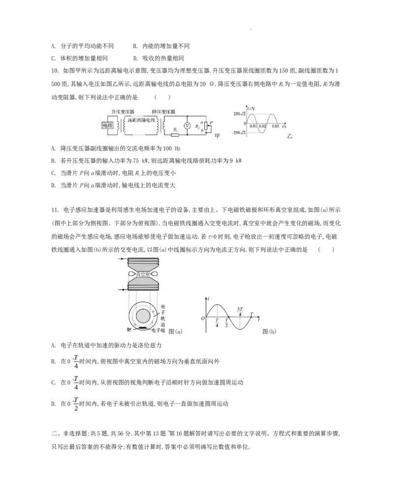 江苏省部分高中2024-2025学年高二下学期期末迎考物理试题_2025年6月_250618江苏省部分高中2024-2025学年高二下学期期末迎考（全科）