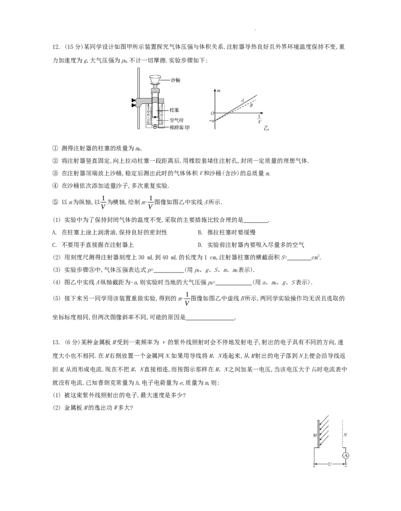 江苏省部分高中2024-2025学年高二下学期期末迎考物理试题_2025年6月_250618江苏省部分高中2024-2025学年高二下学期期末迎考（全科）