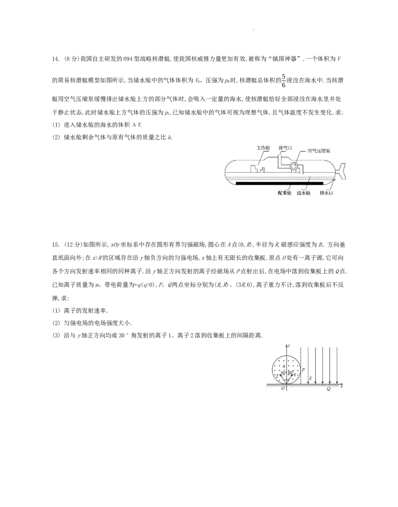 江苏省部分高中2024-2025学年高二下学期期末迎考物理试题_2025年6月_250618江苏省部分高中2024-2025学年高二下学期期末迎考（全科）
