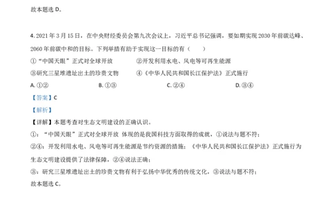 福建省2021年中考道德与法治真题（解析版）_中考真题_7.政治中考真题2015-2024年_2021政治真题84份_福建政治