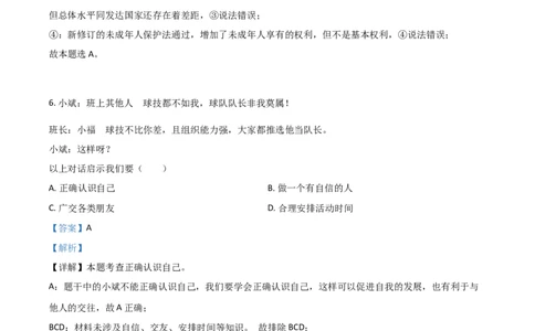 福建省2021年中考道德与法治真题（解析版）_中考真题_7.政治中考真题2015-2024年_2021政治真题84份_福建政治