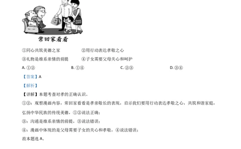 福建省2021年中考道德与法治真题（解析版）_中考真题_7.政治中考真题2015-2024年_2021政治真题84份_福建政治