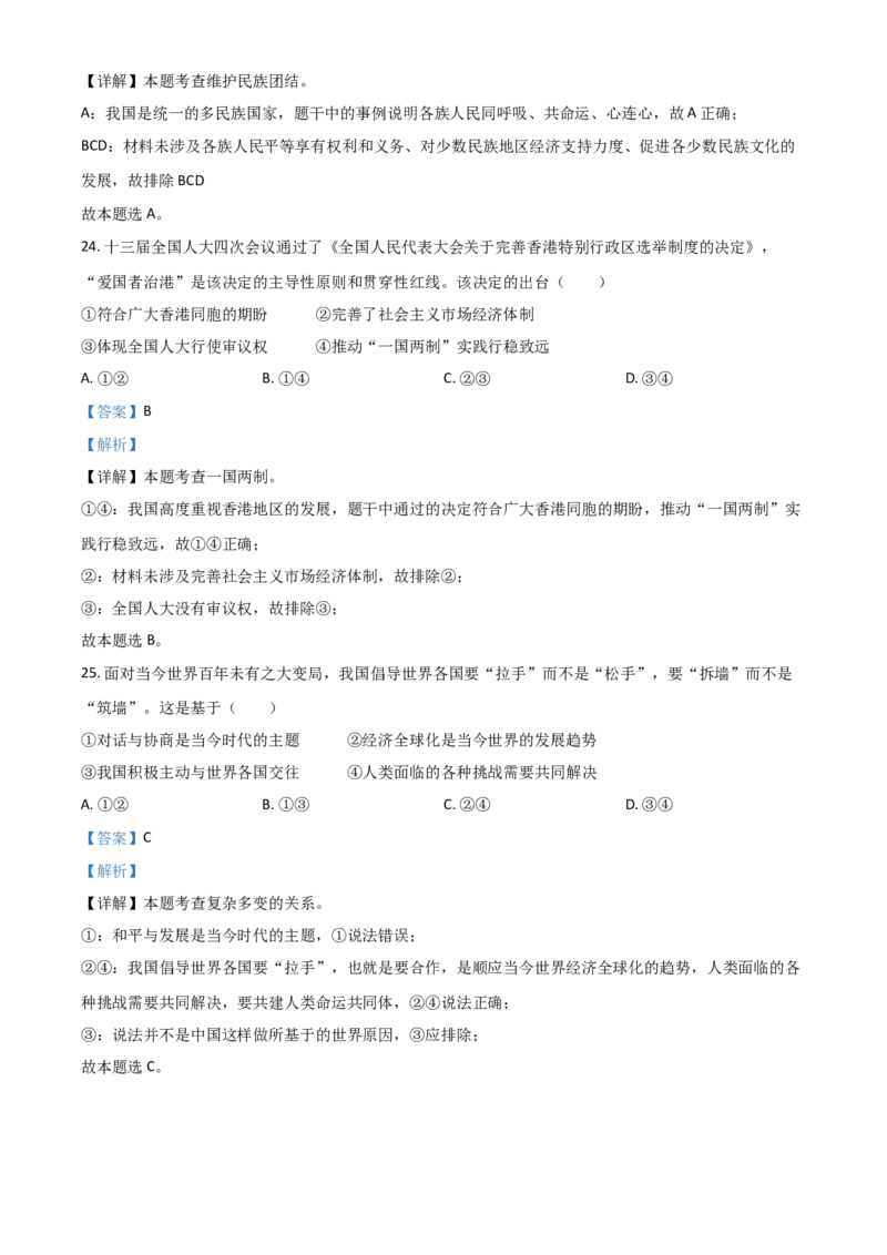 福建省2021年中考道德与法治真题（解析版）_中考真题_7.政治中考真题2015-2024年_2021政治真题84份_福建政治