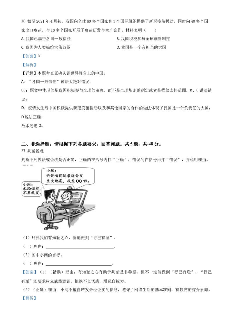 福建省2021年中考道德与法治真题（解析版）_中考真题_7.政治中考真题2015-2024年_2021政治真题84份_福建政治