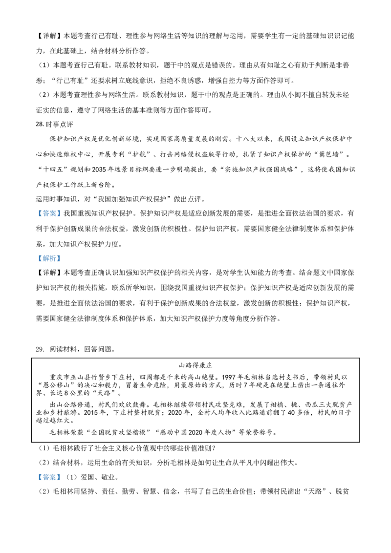福建省2021年中考道德与法治真题（解析版）_中考真题_7.政治中考真题2015-2024年_2021政治真题84份_福建政治