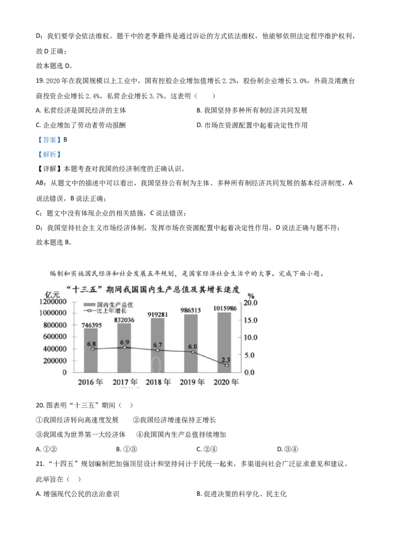 福建省2021年中考道德与法治真题（解析版）_中考真题_7.政治中考真题2015-2024年_2021政治真题84份_福建政治