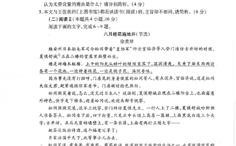 2025&mdash;2026学年度第一学期期中学业水平诊断语文_251113山东省烟台市2025&mdash;2026学年度第一学期期中学业水平诊断（全科）