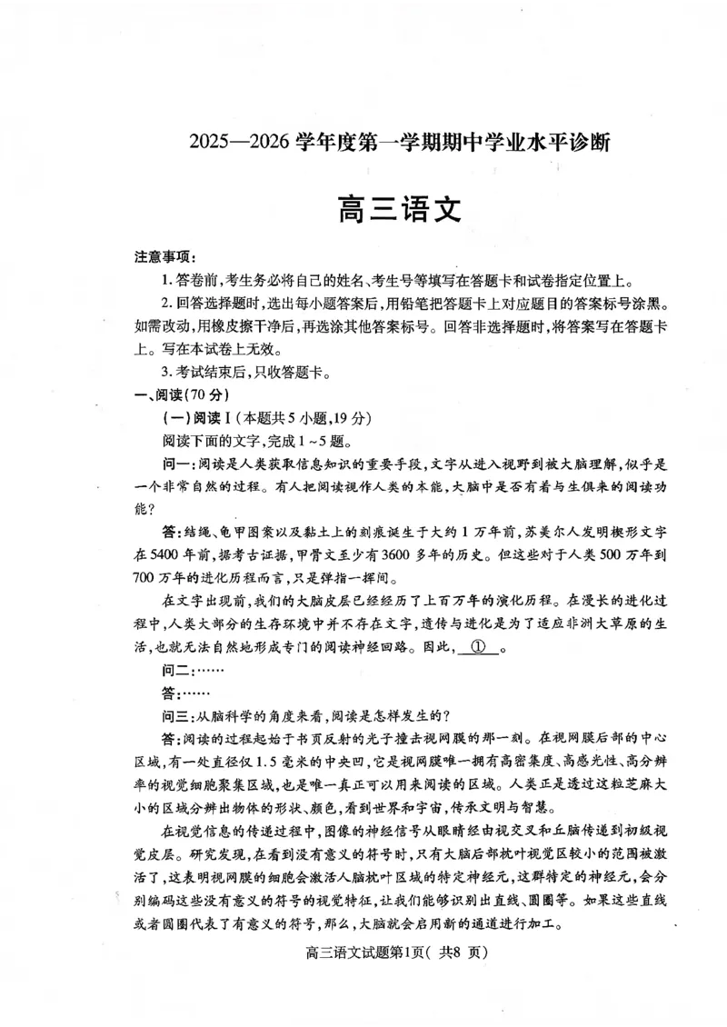 2025&mdash;2026学年度第一学期期中学业水平诊断语文_251113山东省烟台市2025&mdash;2026学年度第一学期期中学业水平诊断（全科）