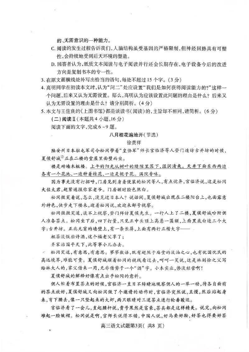 2025&mdash;2026学年度第一学期期中学业水平诊断语文_251113山东省烟台市2025&mdash;2026学年度第一学期期中学业水平诊断（全科）