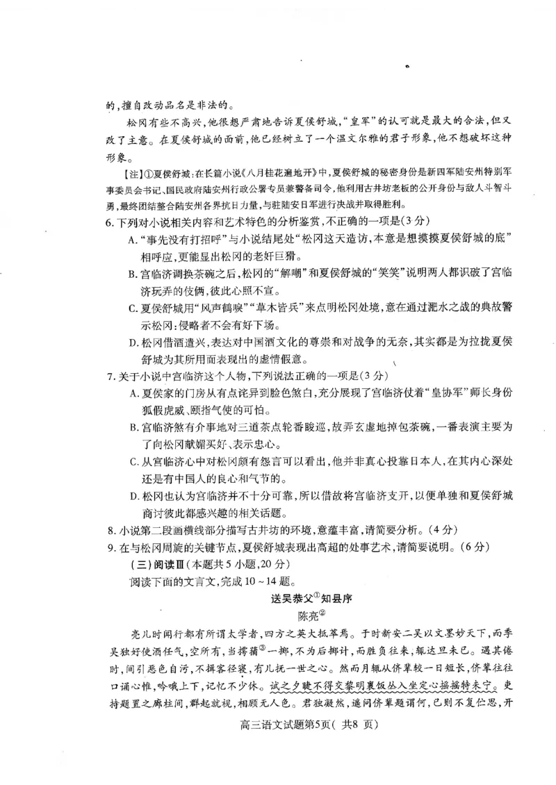 2025&mdash;2026学年度第一学期期中学业水平诊断语文_251113山东省烟台市2025&mdash;2026学年度第一学期期中学业水平诊断（全科）