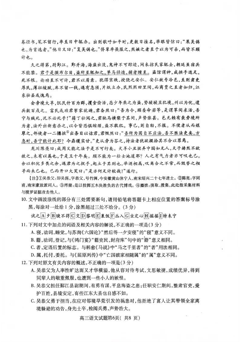 2025&mdash;2026学年度第一学期期中学业水平诊断语文_251113山东省烟台市2025&mdash;2026学年度第一学期期中学业水平诊断（全科）