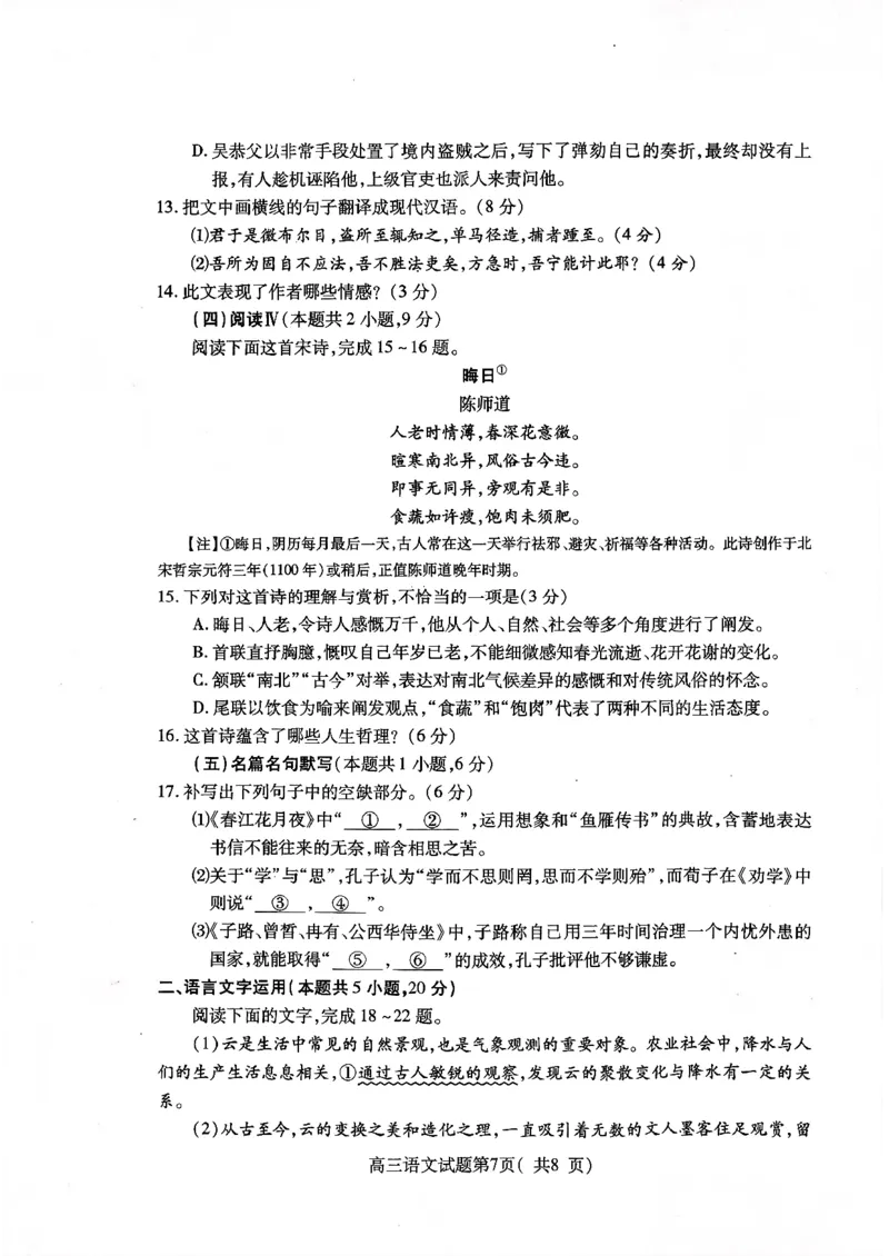 2025&mdash;2026学年度第一学期期中学业水平诊断语文_251113山东省烟台市2025&mdash;2026学年度第一学期期中学业水平诊断（全科）