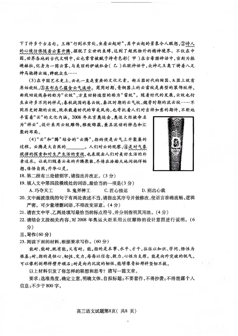 2025&mdash;2026学年度第一学期期中学业水平诊断语文_251113山东省烟台市2025&mdash;2026学年度第一学期期中学业水平诊断（全科）