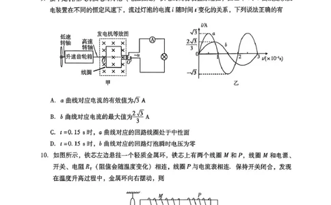 广东省汕尾市2024-2025学年高二下学期期末考试物理试题_2025年7月_250720广东省汕尾市2024-2025学年高二下学期期末教学质量监测