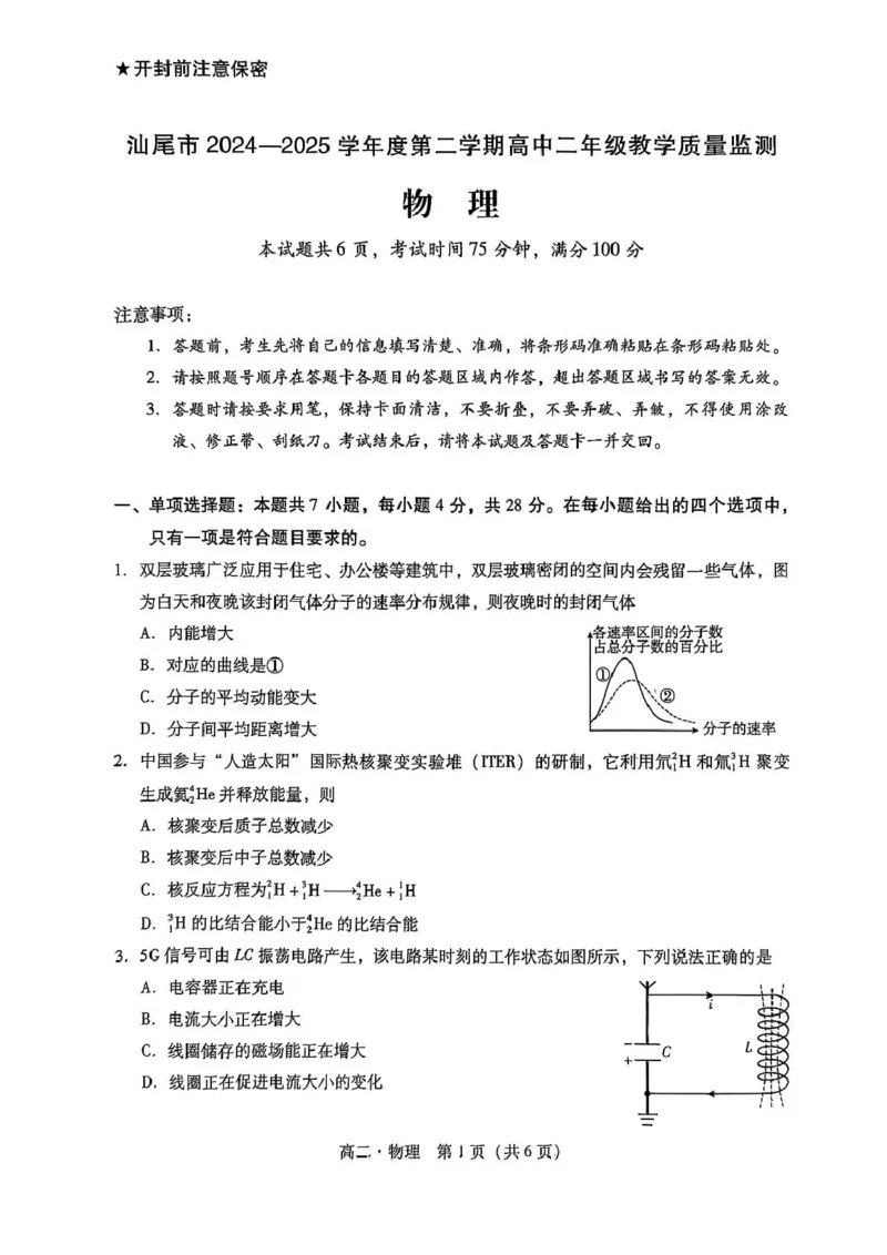 广东省汕尾市2024-2025学年高二下学期期末考试物理试题_2025年7月_250720广东省汕尾市2024-2025学年高二下学期期末教学质量监测