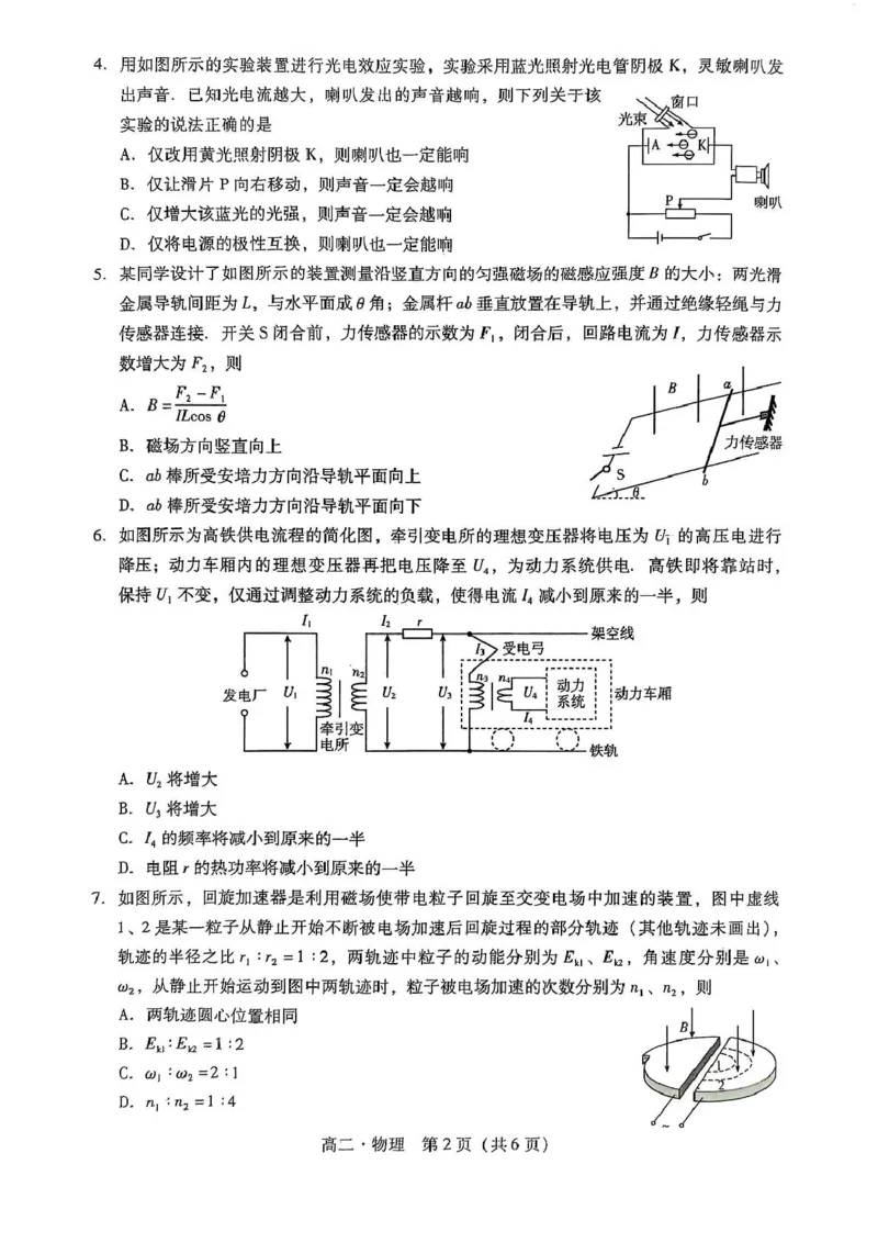 广东省汕尾市2024-2025学年高二下学期期末考试物理试题_2025年7月_250720广东省汕尾市2024-2025学年高二下学期期末教学质量监测