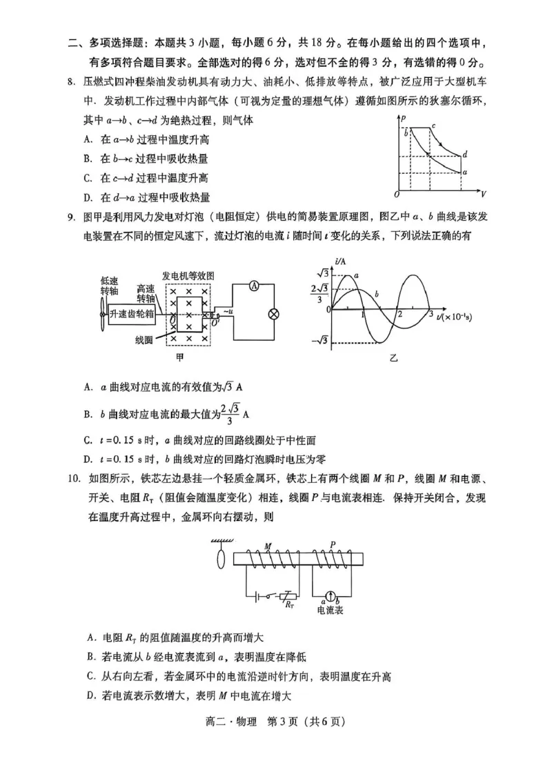广东省汕尾市2024-2025学年高二下学期期末考试物理试题_2025年7月_250720广东省汕尾市2024-2025学年高二下学期期末教学质量监测