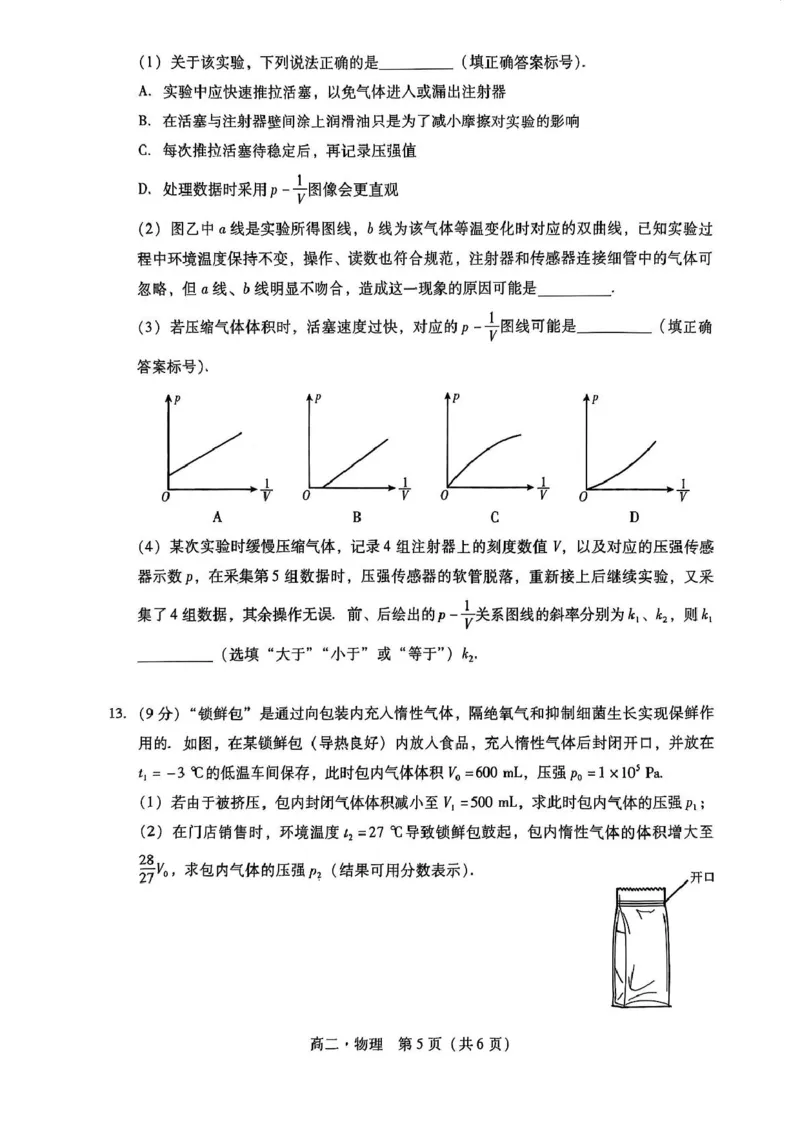广东省汕尾市2024-2025学年高二下学期期末考试物理试题_2025年7月_250720广东省汕尾市2024-2025学年高二下学期期末教学质量监测