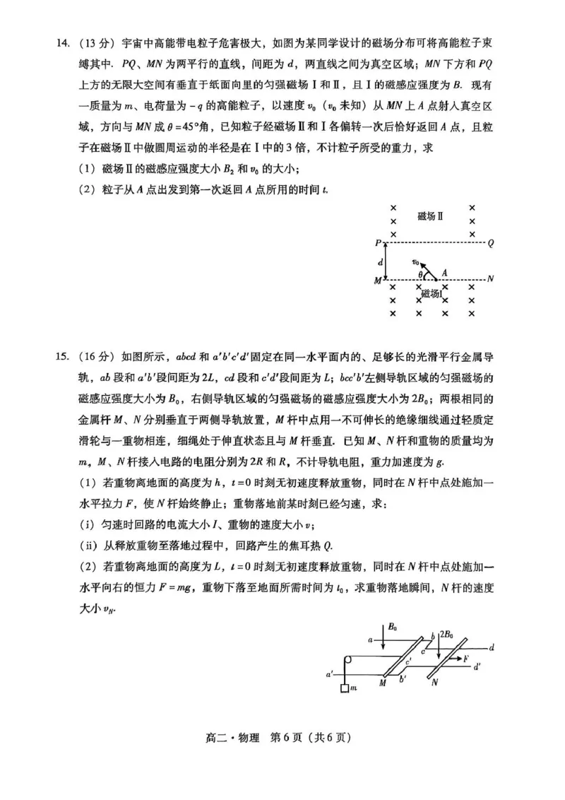 广东省汕尾市2024-2025学年高二下学期期末考试物理试题_2025年7月_250720广东省汕尾市2024-2025学年高二下学期期末教学质量监测