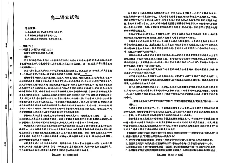 湖南省衡阳市2024-2025学年高二下学期7月期末考试语文试卷（含答案）_2025年7月_250713湖南省衡阳市2024-2025学年高二下学期7月期末考试（全科）