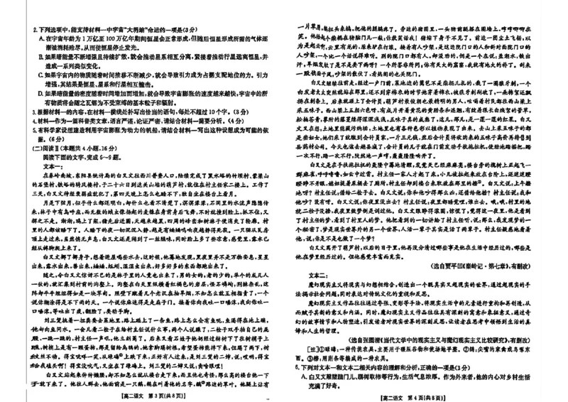 湖南省衡阳市2024-2025学年高二下学期7月期末考试语文试卷（含答案）_2025年7月_250713湖南省衡阳市2024-2025学年高二下学期7月期末考试（全科）